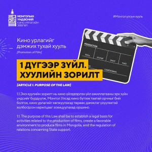 Жагсаалт: Кино урлагийг дэмжих сангаас ₮1 ТЭРБУМЫН санхүүжилт олгожээ