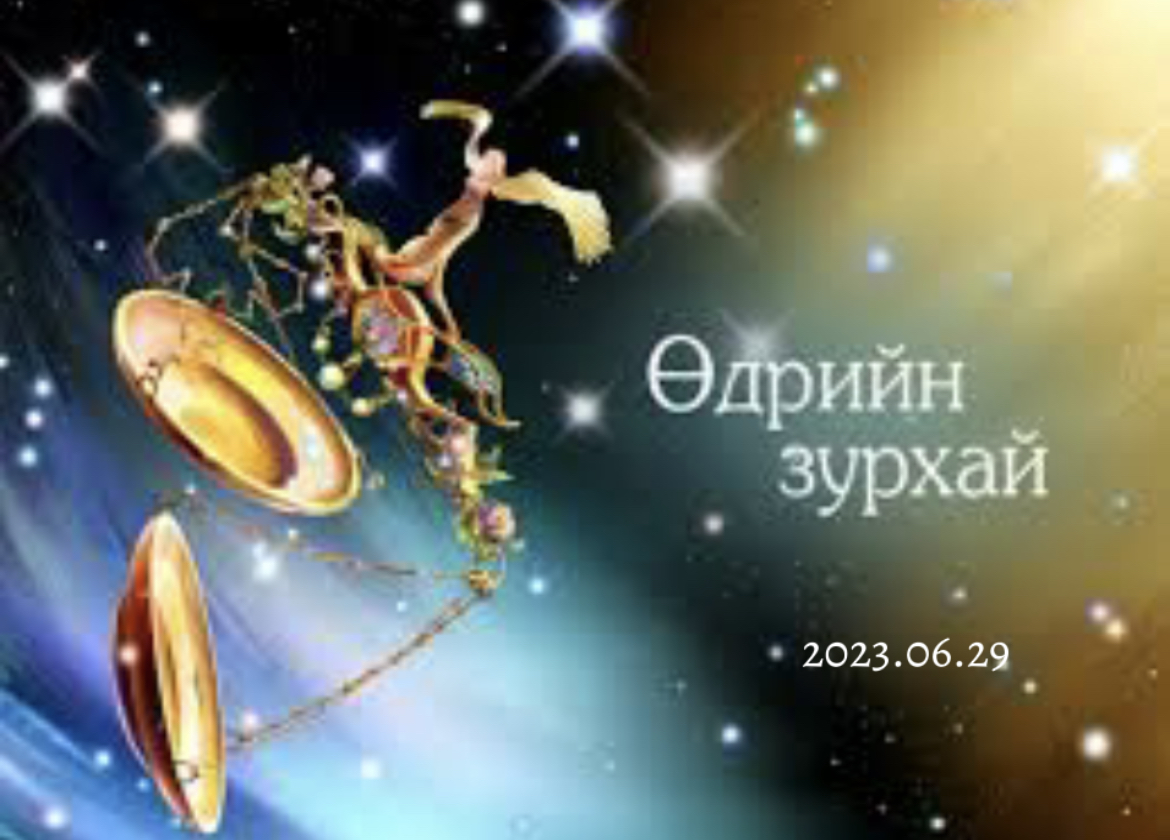 Охиныхон аз жаргалтай байна