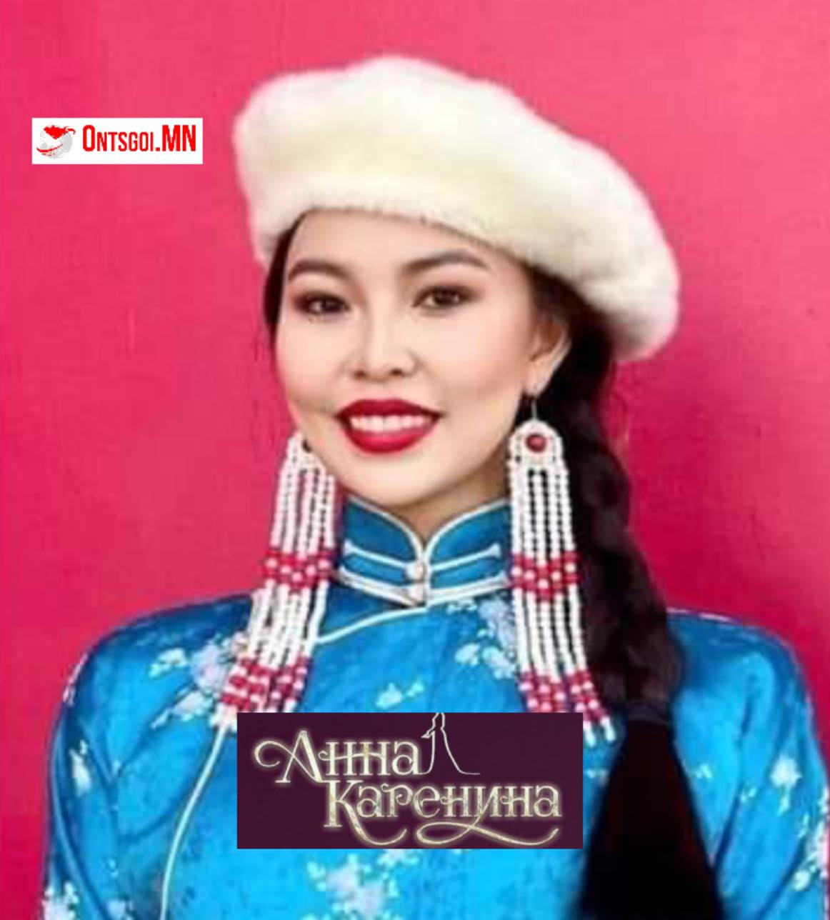 Шинэ Анна Каренинаг О.Хонгорзул амилуулна