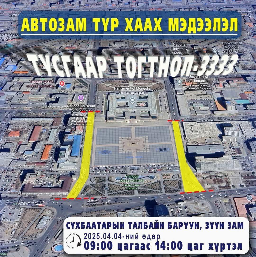 ӨНӨӨДӨР СҮХБААТАРЫН ТАЛБАЙН ЗАМЫГ  ТҮР ХЯЗГААРЛАНА