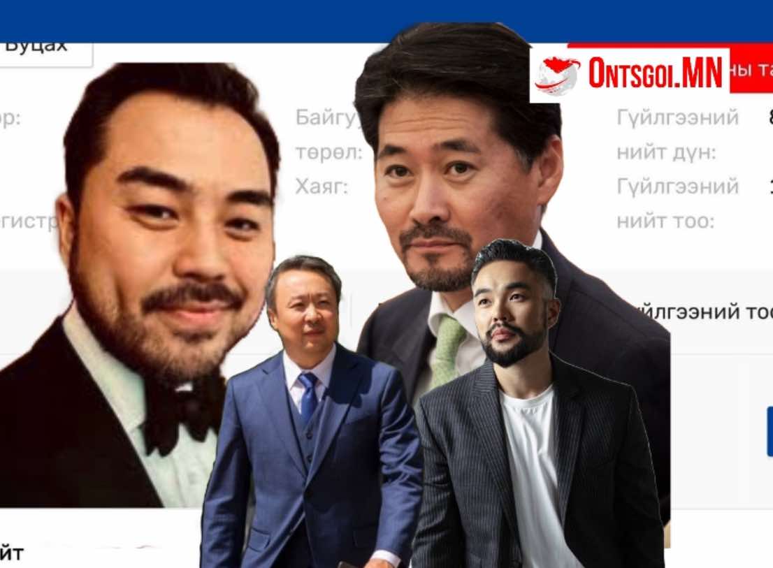 ''MongolZ'' багийн нэрийн өмнөөс төсвийн мөнгийг дундаас нь авсан хүмүүс хэн бэ?